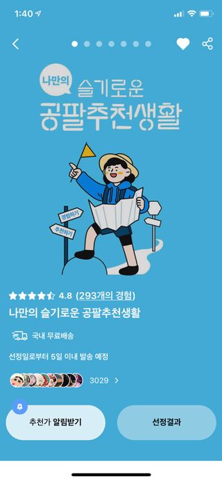 0.8L 마케팅팀 나만의 슬기로운 공팔추천생활 — 5점을 준 리뷰어가 2021년 8월 올린 사용 사진