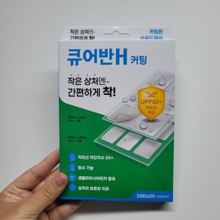 [큐어반H 커팅] 간편하게 떼서 쓰는 자외선차단 습윤밴드 (1팩/30매입) — 5점을 준 리뷰어가 2022년 11월 올린 사용 사진