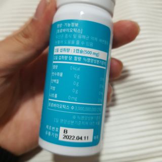 메디타민 인체유래 비피더스 포스트 프로바이오틱스 — 5점을 준 리뷰어가 2021년 2월 올린 사용 사진