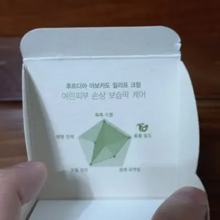 [후르디아] 민감피부 수분크림 비건 아보카도 크림 — 5점을 준 리뷰어가 2023년 6월 올린 사용 사진