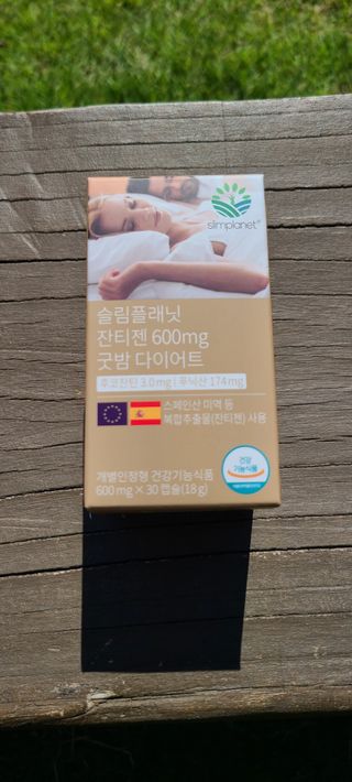 슬림플래닛 잔티젠 600mg 굿밤 다이어트 — 5점을 준 리뷰어가 2021년 7월 올린 사용 사진