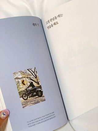 열린책들 강주은이 소통하는 법 — 5점을 준 리뷰어가 2021년 5월 올린 사용 사진