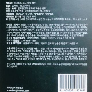 [바디홈즈] 골드 마유 샴푸 — 4.5점을 준 리뷰어가 2021년 11월 올린 사용 사진