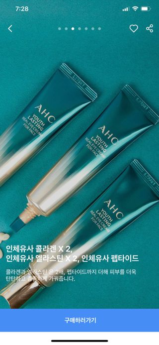 [NEW 탄력유턴 아이크림] AHC 유스 래스팅 리얼 아이크림 포 페이스 — 5점을 준 리뷰어가 2021년 3월 올린 사용 사진