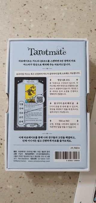 워터멜론컴퍼니 배우지 않고서도 할 수 있는 세상에 없던 셀프 타로카드 / 타로메이트 — 5점을 준 리뷰어가 2022년 12월 올린 사용 사진