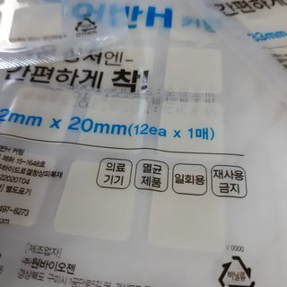 [큐어반H 커팅] 간편하게 떼서 쓰는 자외선차단 습윤밴드 (1팩/30매입) — 5점을 준 리뷰어가 2022년 11월 올린 사용 사진