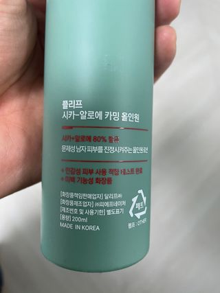 플리프 시카-알로에 카밍 올인원 200ml — 4.5점을 준 리뷰어가 2021년 2월 올린 사용 사진