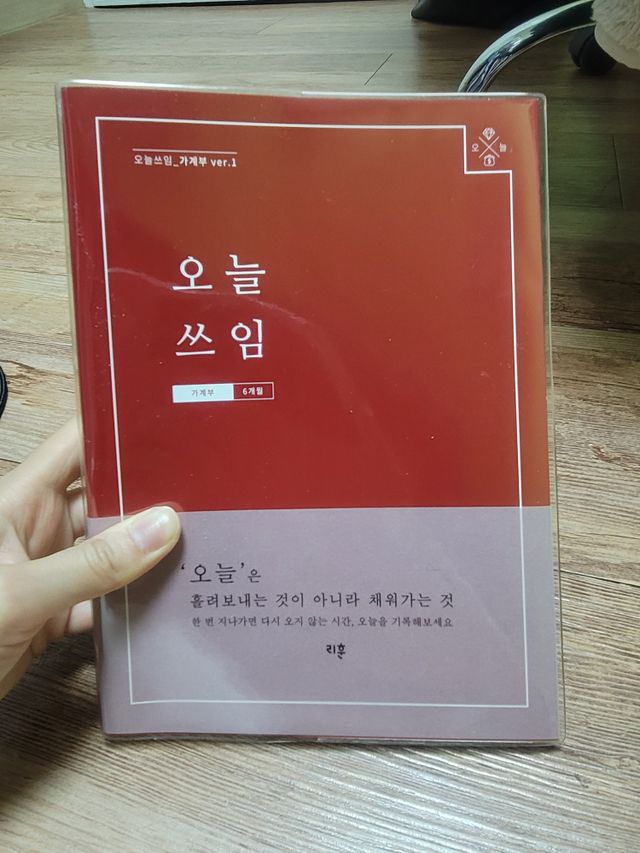 리훈 오늘쓰임 가계부 6개월형 리뷰 사진