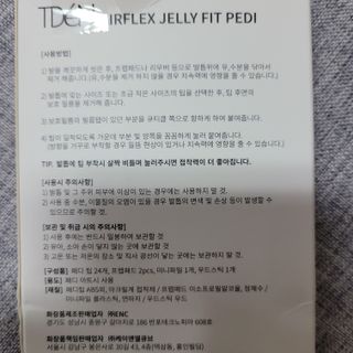 틸디앤 에어플렉스 젤리핏 페디팁 — 4.5점을 준 리뷰어가 2021년 7월 올린 사용 사진