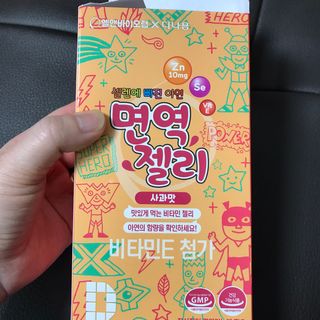 다나음 셀렌에 빠진 아연면역젤리 열대과일맛+사과맛 — 5점을 준 리뷰어가 2021년 2월 올린 사용 사진