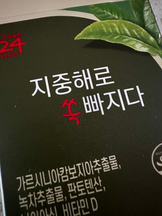 클린24시간 지중해로 쏙빠지다 1SET (800mg*60정) — 3점을 준 리뷰어가 2023년 5월 올린 사용 사진