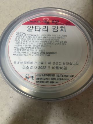 셰프애찬 알타리김치 총각김치 1kg — 5점을 준 리뷰어가 2022년 10월 올린 사용 사진