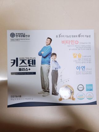 키즈텐플러스 연세 키즈텐 플러스 1개월 — 5점을 준 리뷰어가 2021년 2월 올린 사용 사진