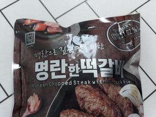 한성기업 명란한 떡갈비 — 5점을 준 리뷰어가 2021년 10월 올린 사용 사진