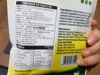 [유픽] 코코넛 커리부터 칵테일까지, 춘광 코코넛 크림 파우더 3입, 2세트, 총 6개 — 5점을 준 리뷰어가 2021년 2월 올린 사용 사진
