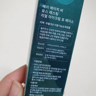 [NEW 탄력유턴 아이크림] AHC 유스 래스팅 리얼 아이크림 포 페이스 — 5점을 준 리뷰어가 2021년 3월 올린 사용 사진