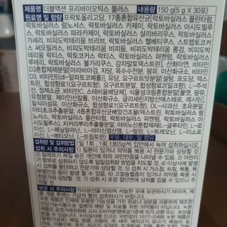 메이준뉴트리 더블액션 프리바이오틱스 플러스+ — 5점을 준 리뷰어가 2021년 6월 올린 사용 사진