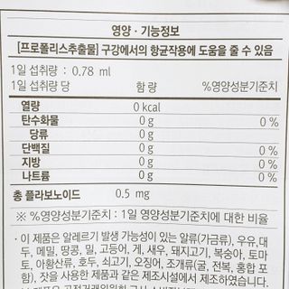필리브 프로폴리스 — 5점을 준 리뷰어가 2021년 7월 올린 사용 사진