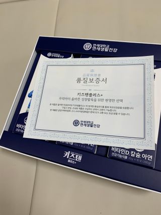 키즈텐플러스 연세 키즈텐 플러스 1개월 — 5점을 준 리뷰어가 2021년 3월 올린 사용 사진