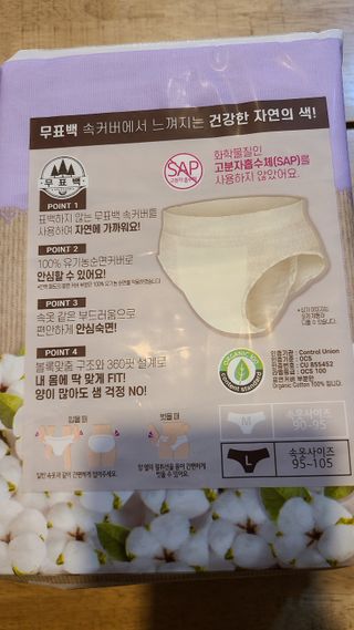 LG유니참 쏘피SOFY [SOFY] 안심숙면팬티/무표백속커버 — 5점을 준 리뷰어가 2021년 4월 올린 사용 사진