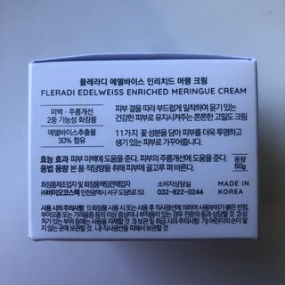 플레라디 에델바이스 인리치드 머랭 크림 — 4.5점을 준 리뷰어가 2021년 6월 올린 사용 사진