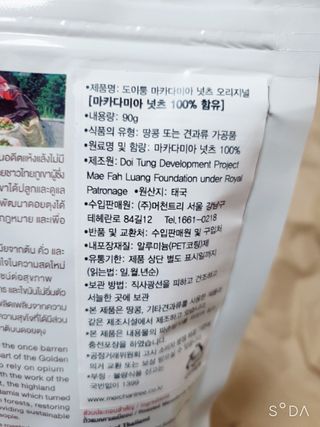 도이퉁 마카다미아 넛 90g  로얄 마카넛 오리지널 쏠트 허니 — 5점을 준 리뷰어가 2021년 3월 올린 사용 사진