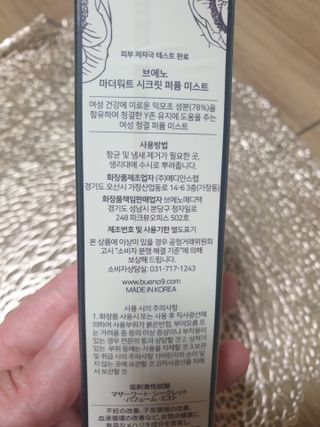 브에노 마더워트 시크릿 퍼퓸 미스트 — 5점을 준 리뷰어가 2021년 6월 올린 사용 사진