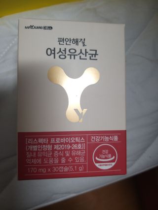 메이준뉴트리 메이준쎌 편안해질 여성유산균 — 5점을 준 리뷰어가 2021년 3월 올린 사용 사진