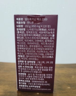 슬림플래닛 엘아르기닌 맥스2000 — 5점을 준 리뷰어가 2021년 3월 올린 사용 사진
