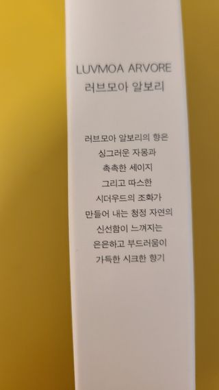 러브모아 향수 고체향수 승무원 고체향수 바르는 향수 니치향수 도손 우드세이지 앤 씨솔트 — 5점을 준 리뷰어가 2022년 9월 올린 사용 사진