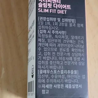 닥터피엔티 [Dr.PNT] 하루 2알로 건강한 다이어트! 한겨울에도 체지방만 쏙~ 슬림핏 다이어트 — 5점을 준 리뷰어가 2023년 4월 올린 사용 사진