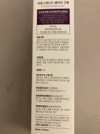 아토스탠다드 베이비크림 — 5점을 준 리뷰어가 2021년 1월 올린 사용 사진