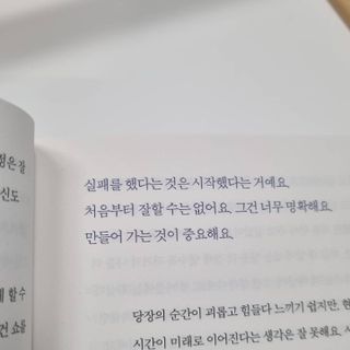열린책들 강주은이 소통하는 법 — 4.5점을 준 리뷰어가 2021년 5월 올린 사용 사진