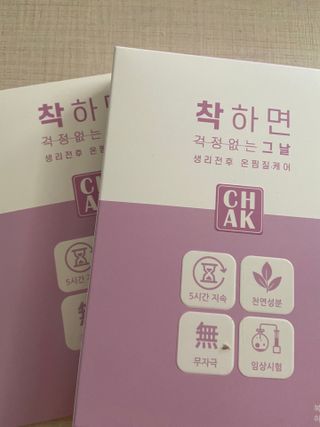 바르다 예민한 그날 따듯한 온기가 필요할 때 CHAK 패치 — 5점을 준 리뷰어가 2021년 10월 올린 사용 사진