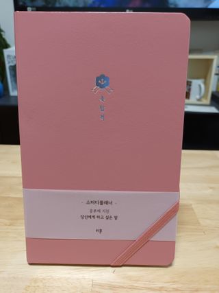 응원과 위로가 필요한 당신에게  리훈 하고싶은말 스터디 플래너 — 5점을 준 리뷰어가 2022년 3월 올린 사용 사진