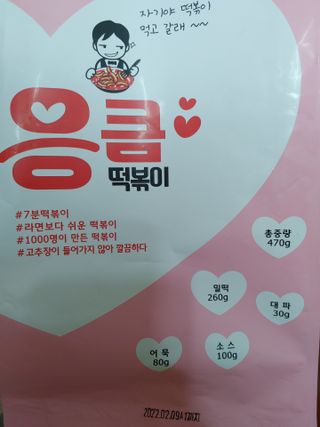 응큼떡볶이 — 5점을 준 리뷰어가 2021년 3월 올린 사용 사진