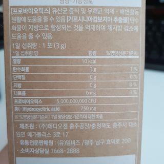 웰리카 다이어트 프로바이오틱스 — 5점을 준 리뷰어가 2021년 2월 올린 사용 사진