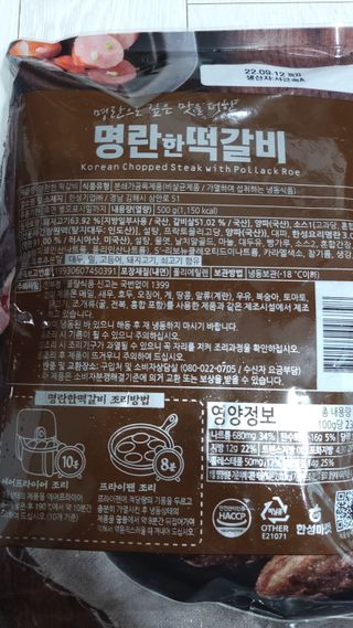 한성기업 명란한 떡갈비 — 5점을 준 리뷰어가 2021년 9월 올린 사용 사진