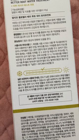 달리프 클로렐라 베러 루트 워터트리트먼트 200ml — 5점을 준 리뷰어가 2021년 1월 올린 사용 사진