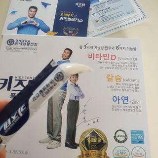 키즈텐플러스 연세 키즈텐 플러스 1개월 — 5점을 준 리뷰어가 2021년 4월 올린 사용 사진