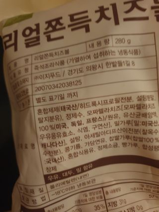 가치식탁 리얼쫀득치즈볼 — 5점을 준 리뷰어가 2021년 1월 올린 사용 사진