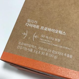 웰리카 다이어트 프로바이오틱스 — 4점을 준 리뷰어가 2021년 1월 올린 사용 사진