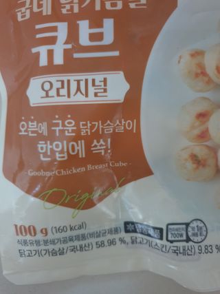 굽네몰 굽네 닭가슴살 큐브 3종 9팩 — 5점을 준 리뷰어가 2021년 11월 올린 사용 사진