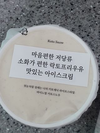 마이노멀 키토스노우 2개 Set  - 바닐라/초코/그린티 3종 중 선택 — 5점을 준 리뷰어가 2021년 7월 올린 사용 사진