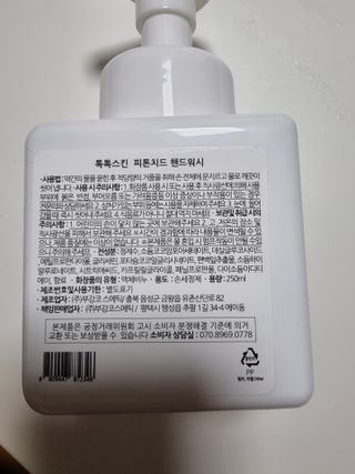 [ 톡톡스킨 ] 피톤치드 핸드워시 — 5점을 준 리뷰어가 2021년 7월 올린 사용 사진