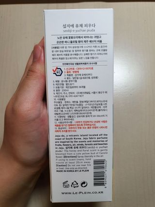 르플랑 한소쿠리초록영귤, 섭지에 유채피우다, 비자림의 아침이슬, 동백길 걷다, 협재의 아침바람 200ml 5종 중 택1 — 3점을 준 리뷰어가 2021년 7월 올린 사용 사진
