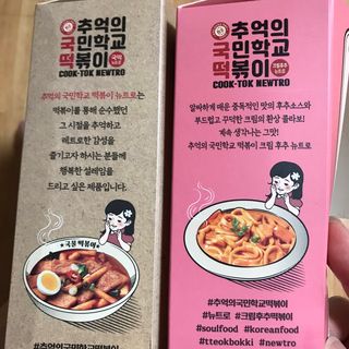 추억의 국민학교 떡볶이 국떡 뉴트로 5종 — 5점을 준 리뷰어가 2021년 11월 올린 사용 사진
