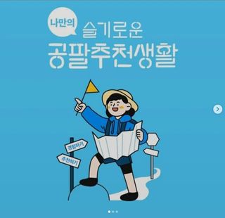 0.8L 마케팅팀 나만의 슬기로운 공팔추천생활 — 5점을 준 리뷰어가 2021년 8월 올린 사용 사진