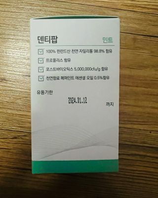 작심연구소 구취제거+충치예방+치아화이트닝 마법의 캔디 덴티팝3종(맛 랜덤 발송) — 4.5점을 준 리뷰어가 2022년 6월 올린 사용 사진