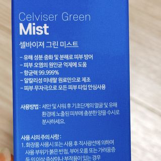 셀바이져 지우개 미스트 피부 보호 입주변 트러블 진정 케어 아기 안개분사 미스트 — 4.5점을 준 리뷰어가 2021년 2월 올린 사용 사진